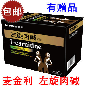 麦金利左旋肉碱 减肥瘦身保健品 正品防伪 包邮 送赠品 麦金利左旋肉碱 减肥瘦身保健品 正品防伪 包邮 送赠品