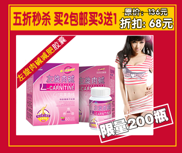 加强版左旋肉碱 左旋肉减肥排行榜 露卡素瘦身 正品5折